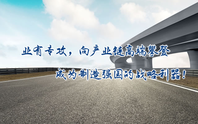 正心正德、嚴(yán)控品質(zhì)、執(zhí)著務(wù)實(shí)、科技創(chuàng)新